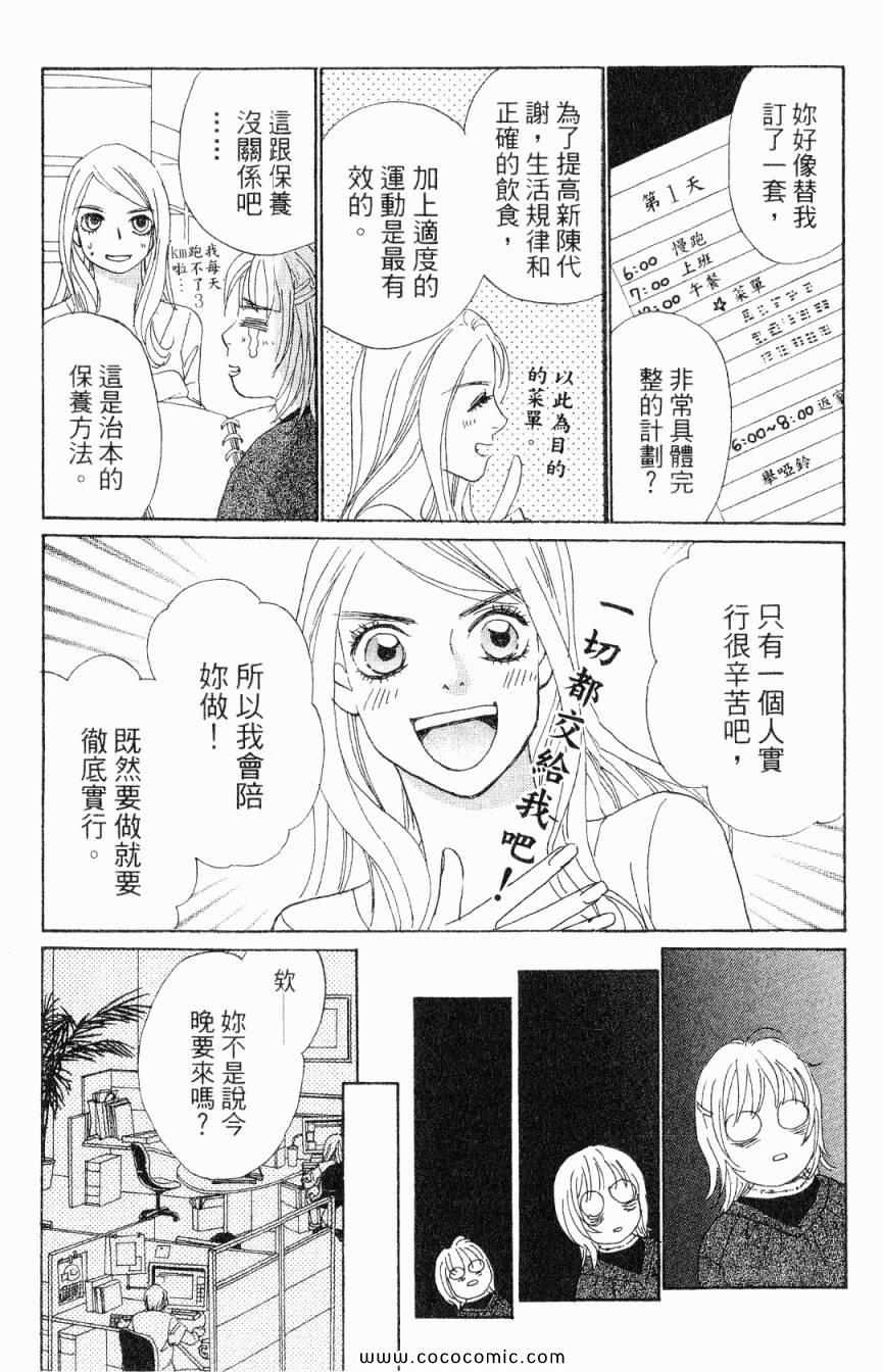 《新彩妆美人》漫画 01卷