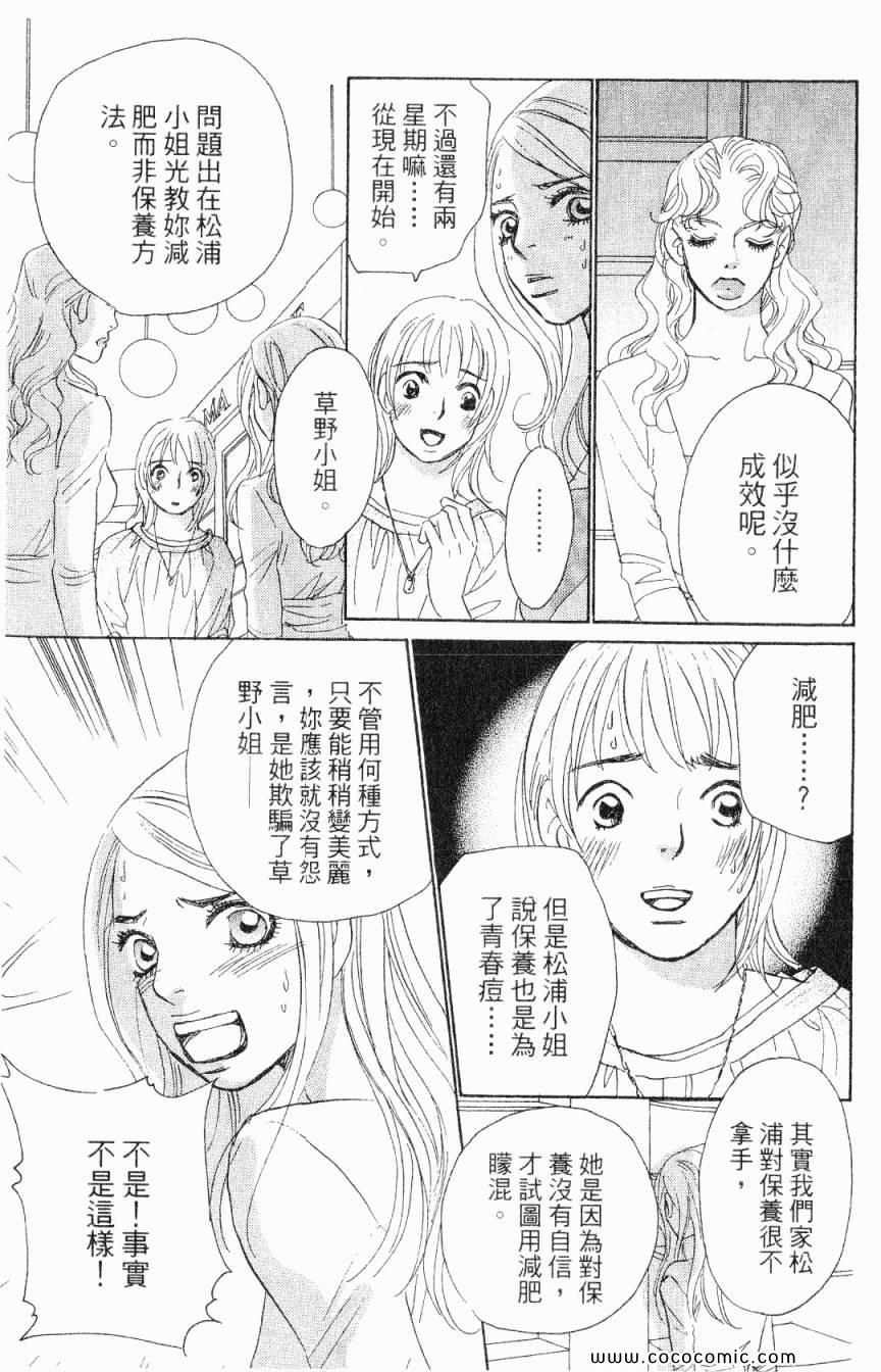 《新彩妆美人》漫画 01卷