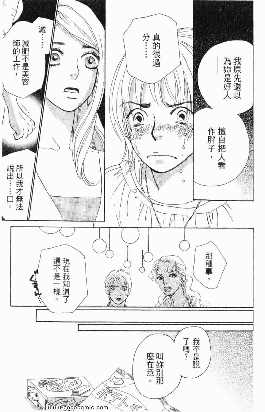 《新彩妆美人》漫画 01卷