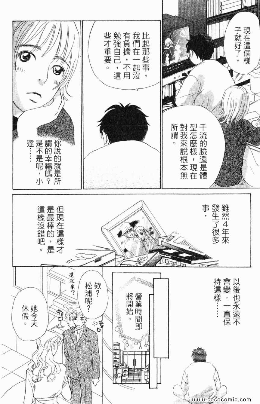 《新彩妆美人》漫画 01卷