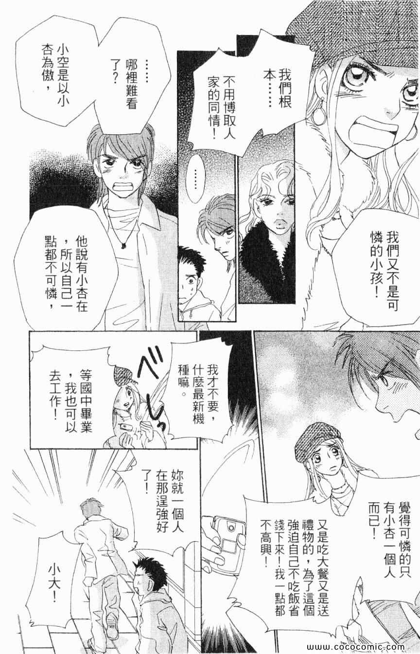 《新彩妆美人》漫画 01卷