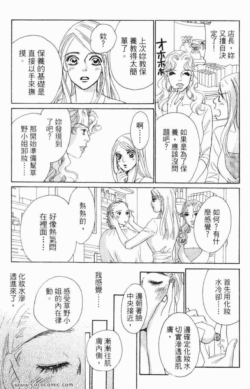 《新彩妆美人》漫画 01卷