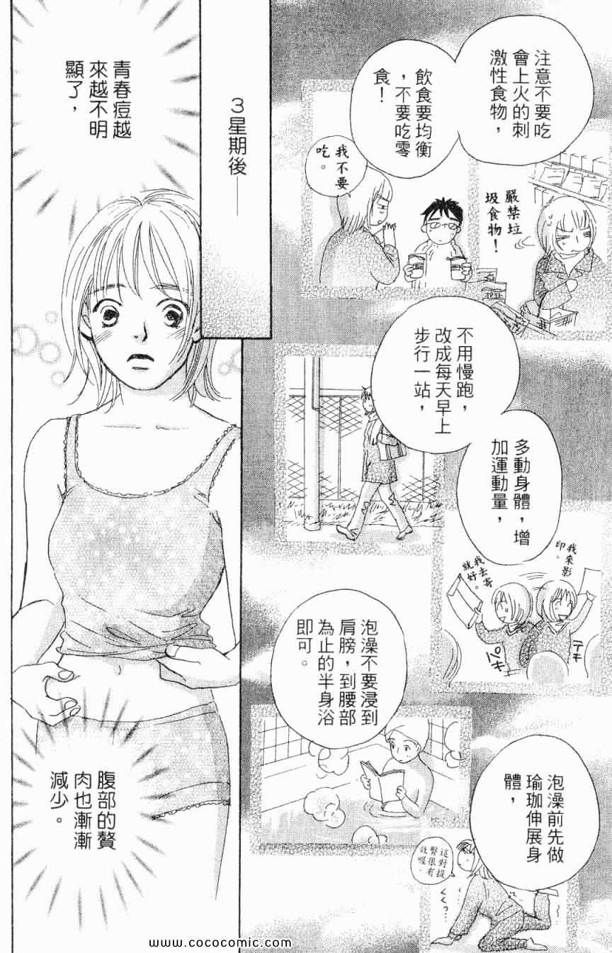 《新彩妆美人》漫画 01卷