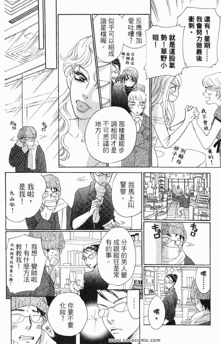 《新彩妆美人》漫画 01卷