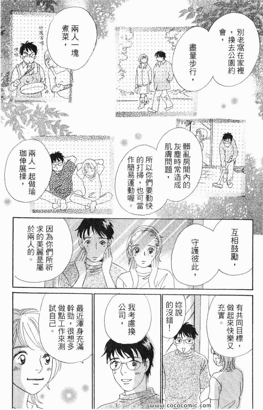 《新彩妆美人》漫画 01卷