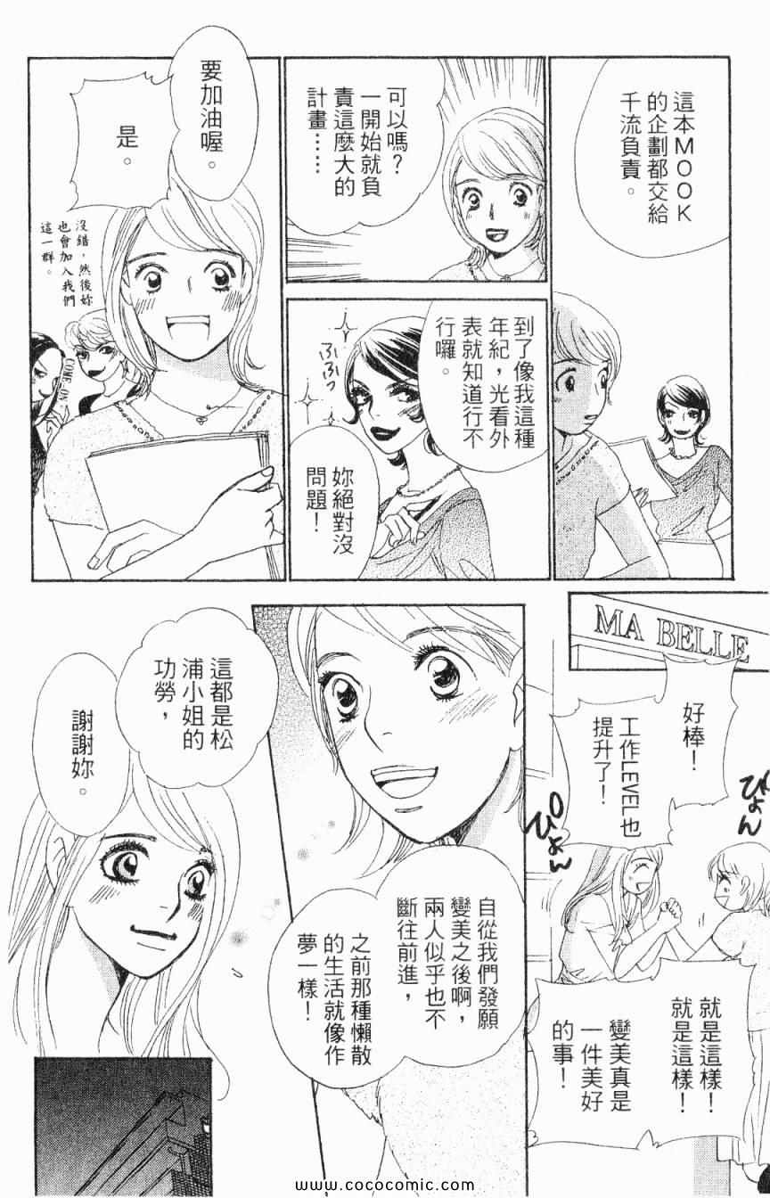 《新彩妆美人》漫画 01卷