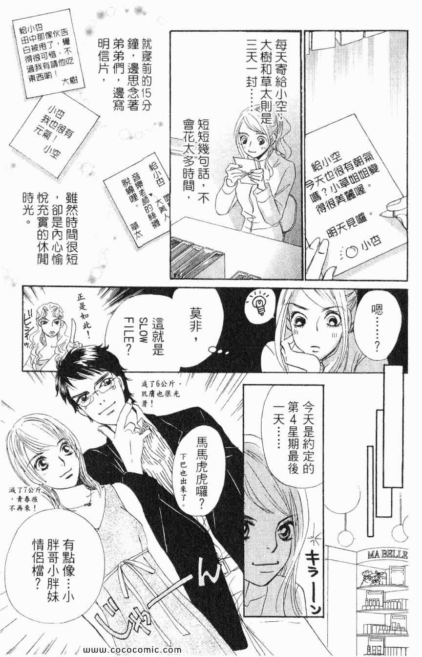 《新彩妆美人》漫画 01卷