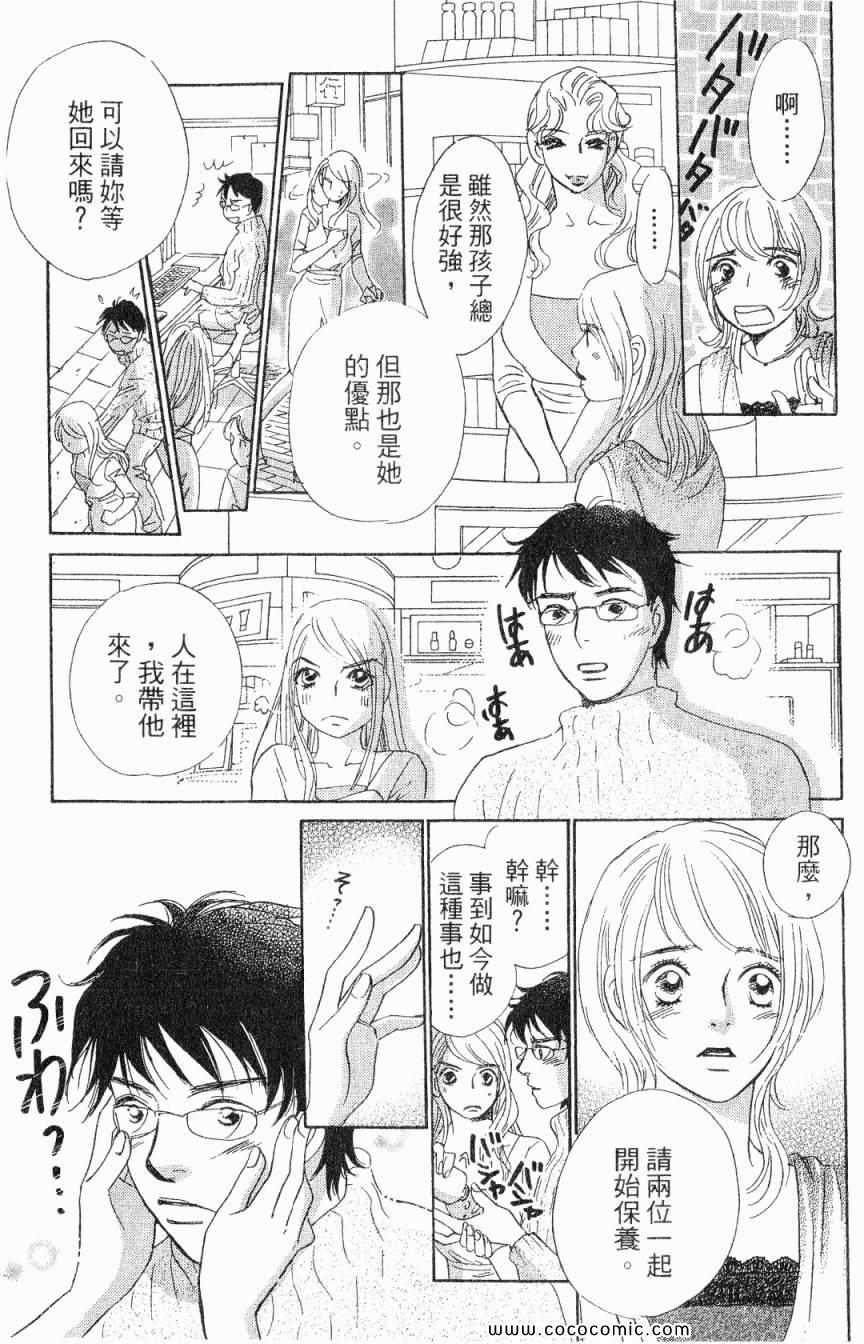 《新彩妆美人》漫画 01卷