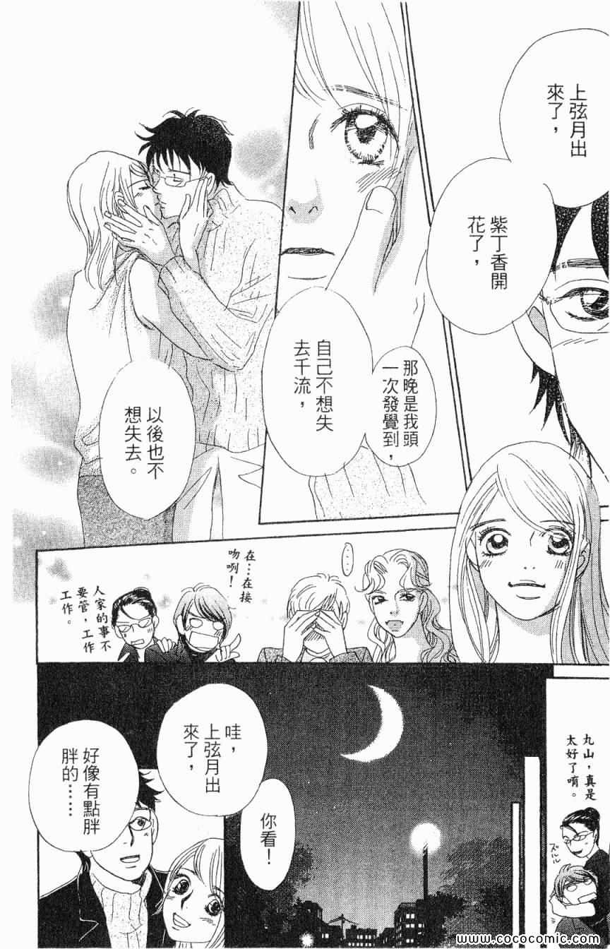 《新彩妆美人》漫画 01卷