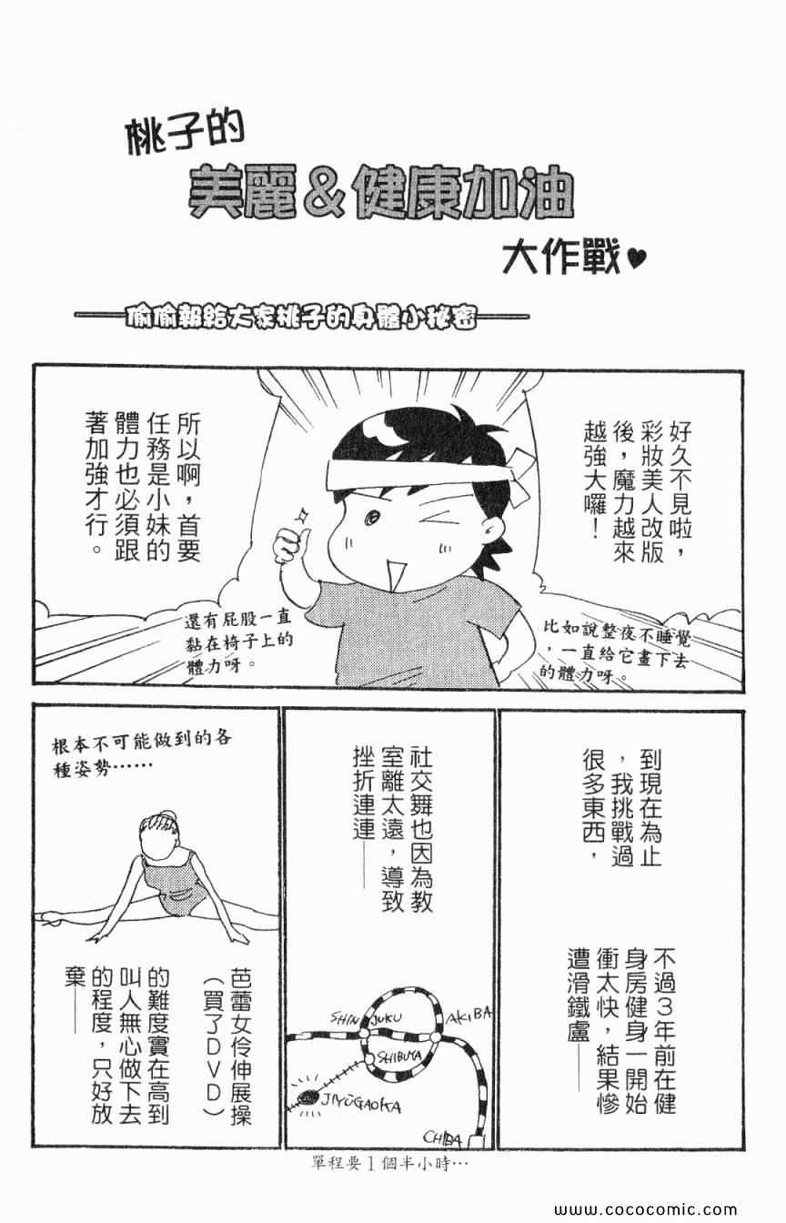 《新彩妆美人》漫画 01卷