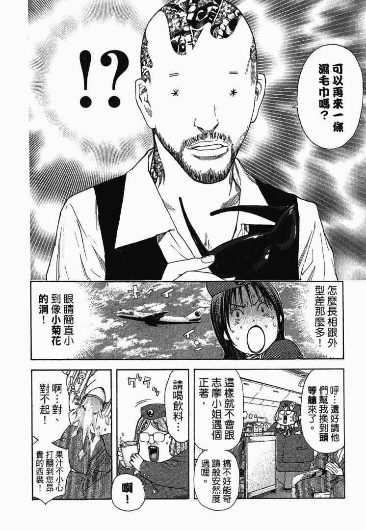 《感应少年EIJI新章》漫画 新章 05卷