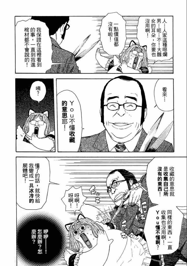 《感应少年EIJI新章》漫画 新章 07卷