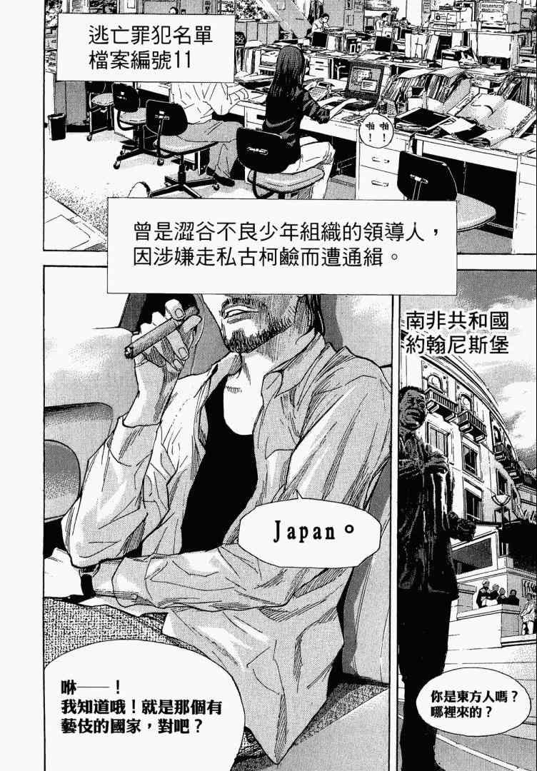 《感应少年EIJI新章》漫画 新章 07卷