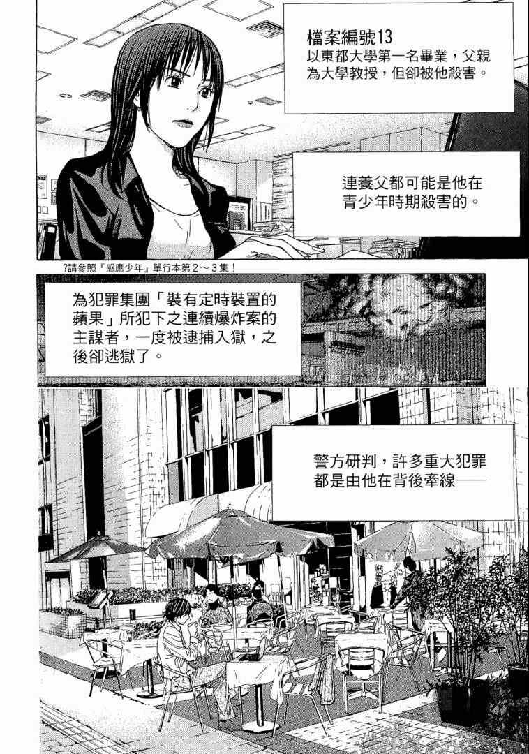 《感应少年EIJI新章》漫画 新章 07卷