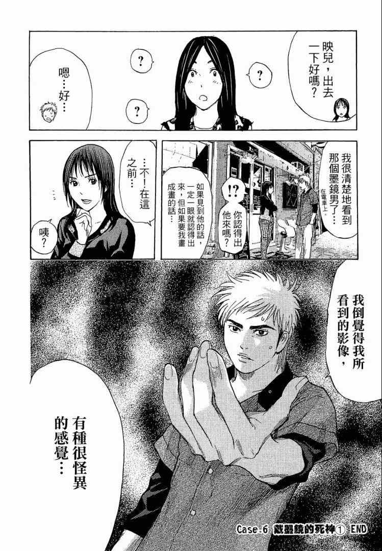 《感应少年EIJI新章》漫画 新章 07卷