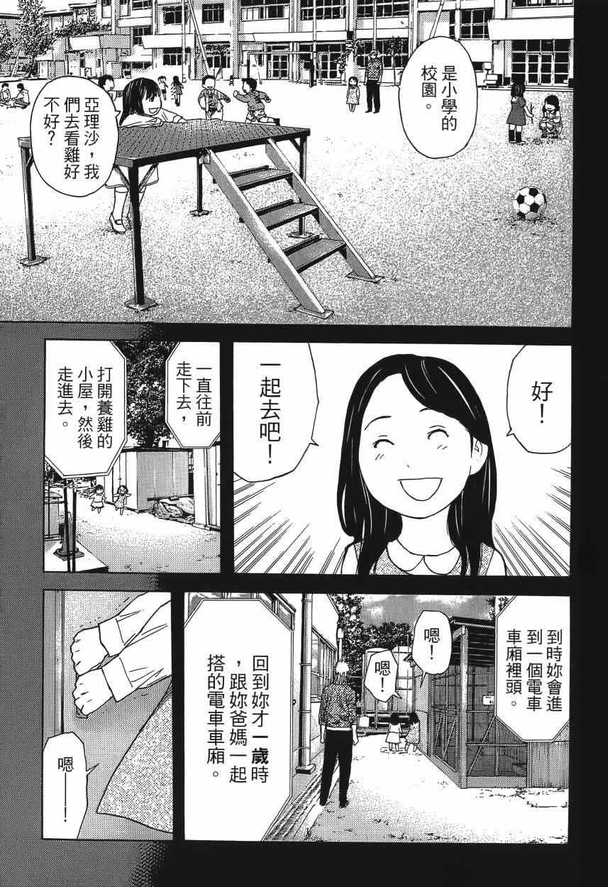 《感应少年EIJI新章》漫画 新章 08卷