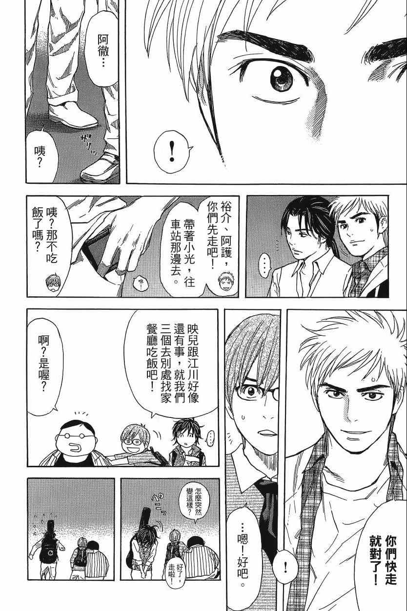 《感应少年EIJI新章》漫画 新章 08卷