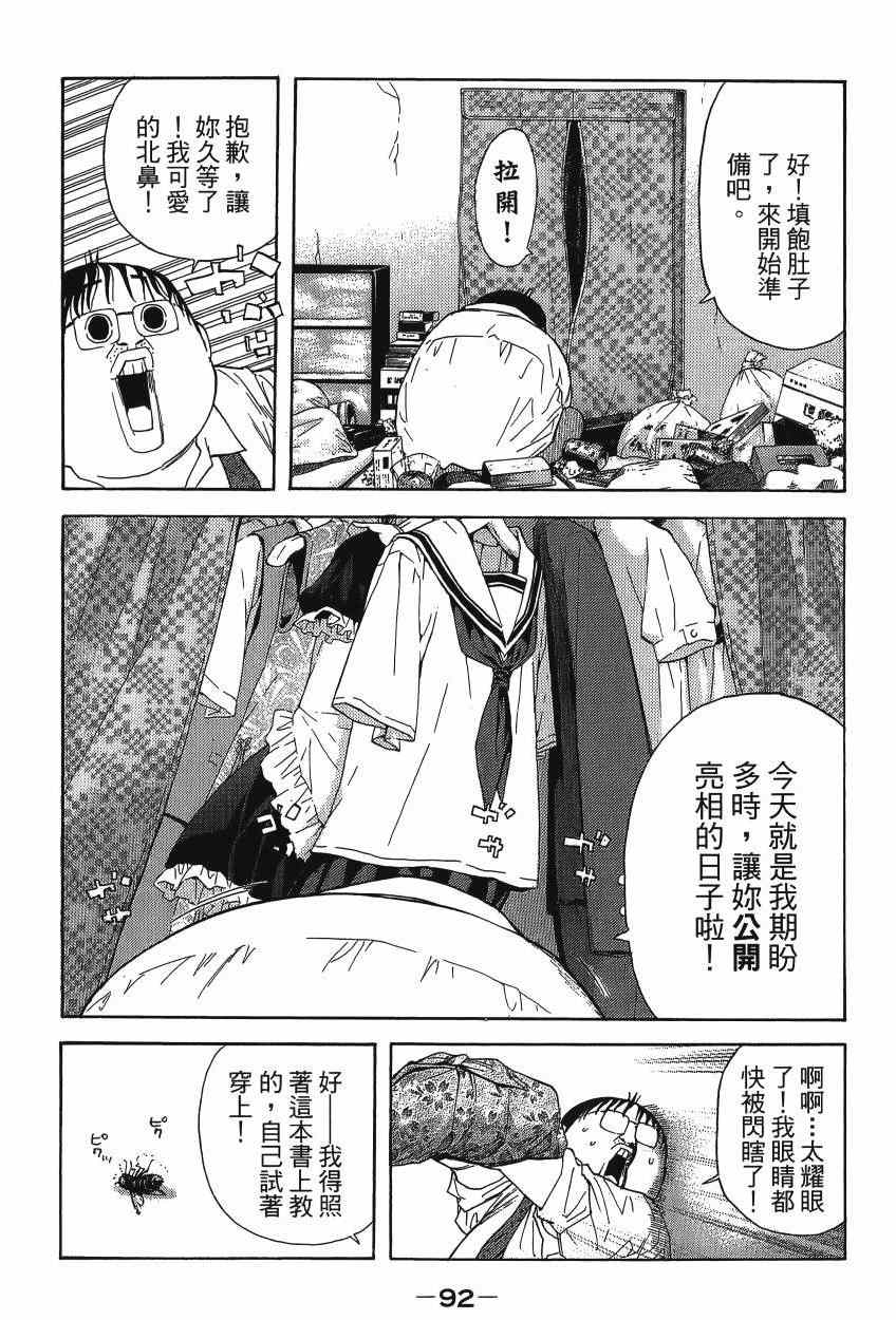 《感应少年EIJI新章》漫画 新章 08卷