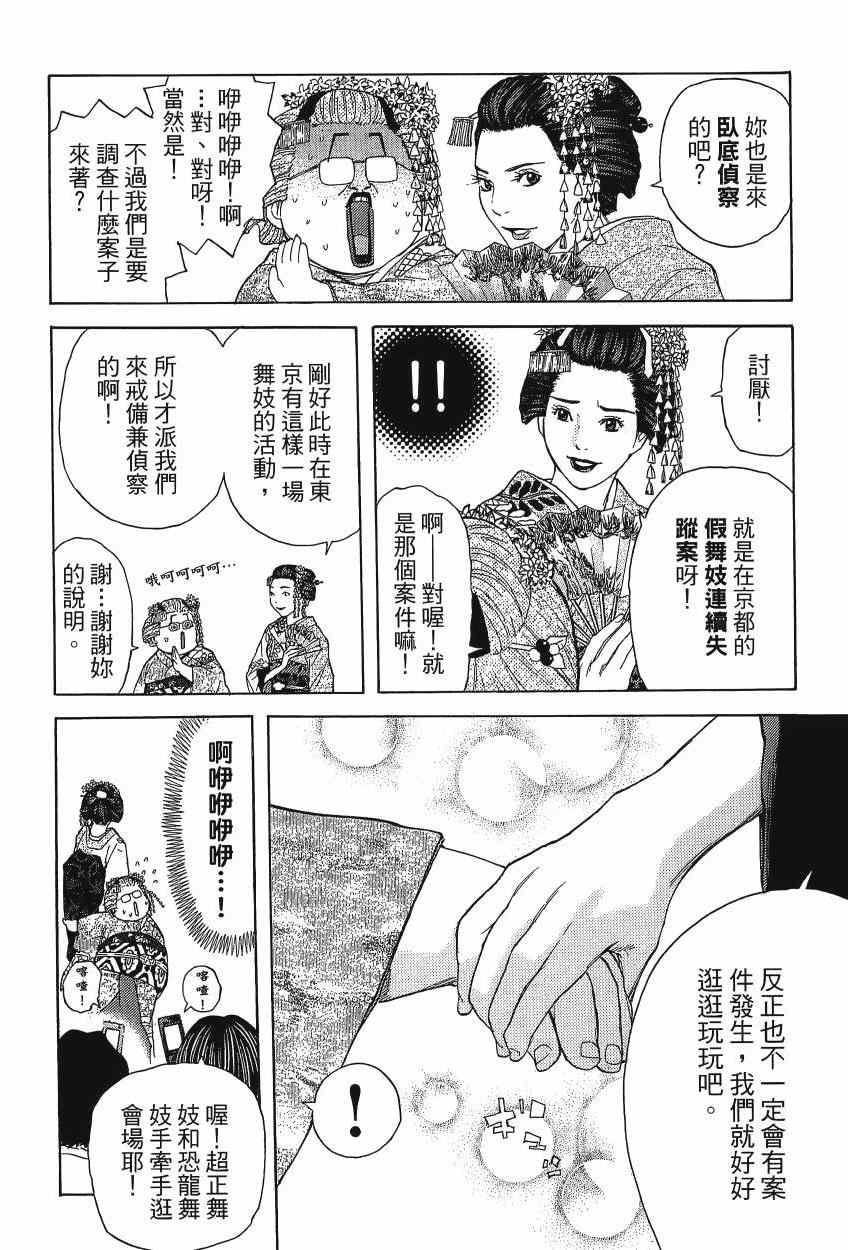 《感应少年EIJI新章》漫画 新章 08卷