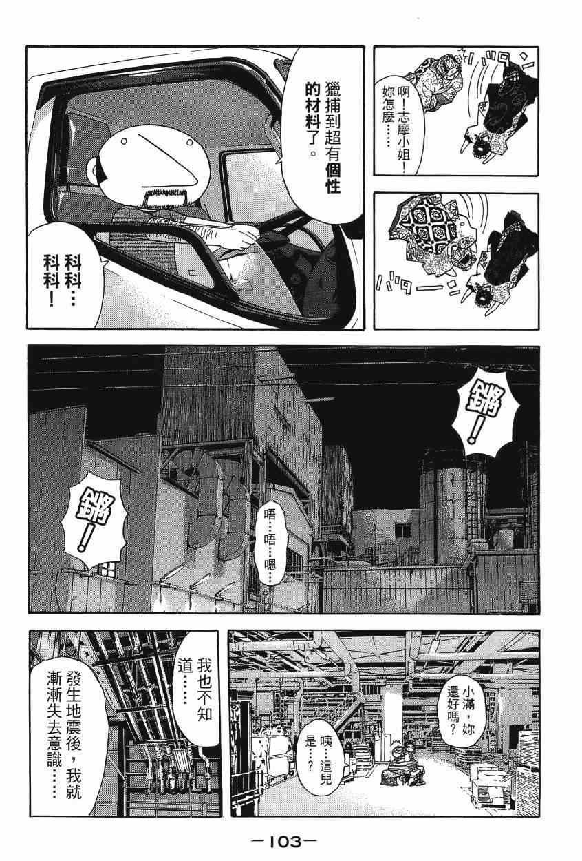 《感应少年EIJI新章》漫画 新章 08卷