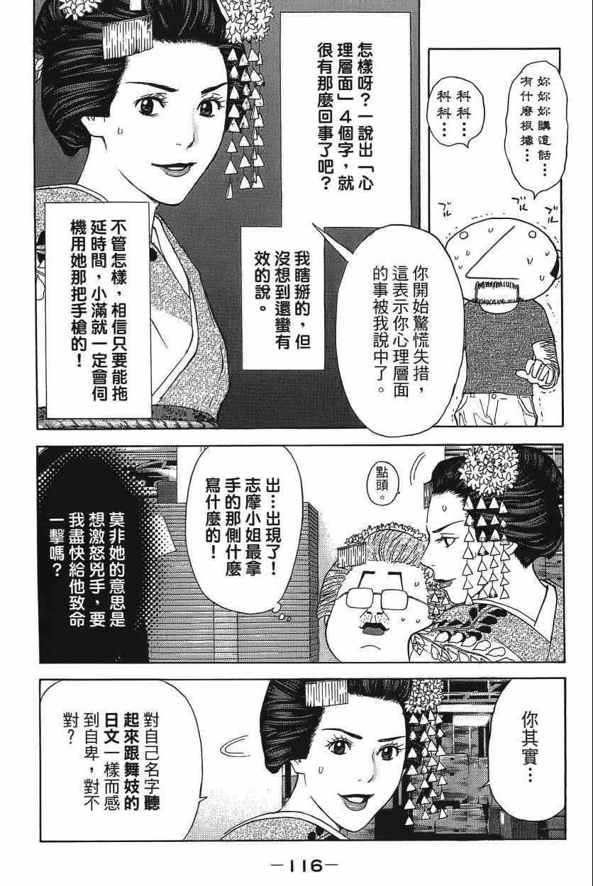 《感应少年EIJI新章》漫画 新章 08卷