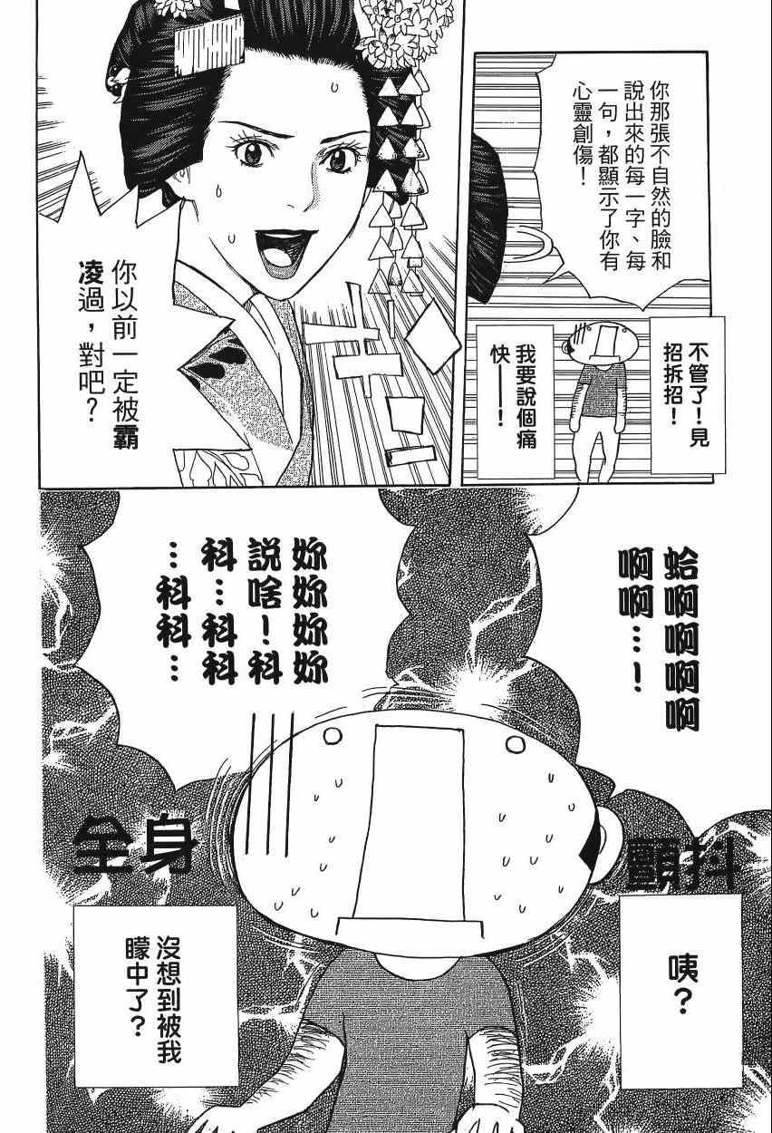 《感应少年EIJI新章》漫画 新章 08卷