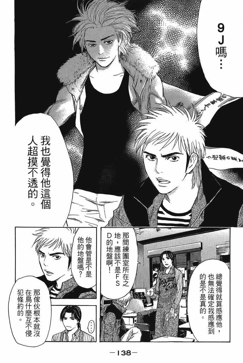 《感应少年EIJI新章》漫画 新章 08卷