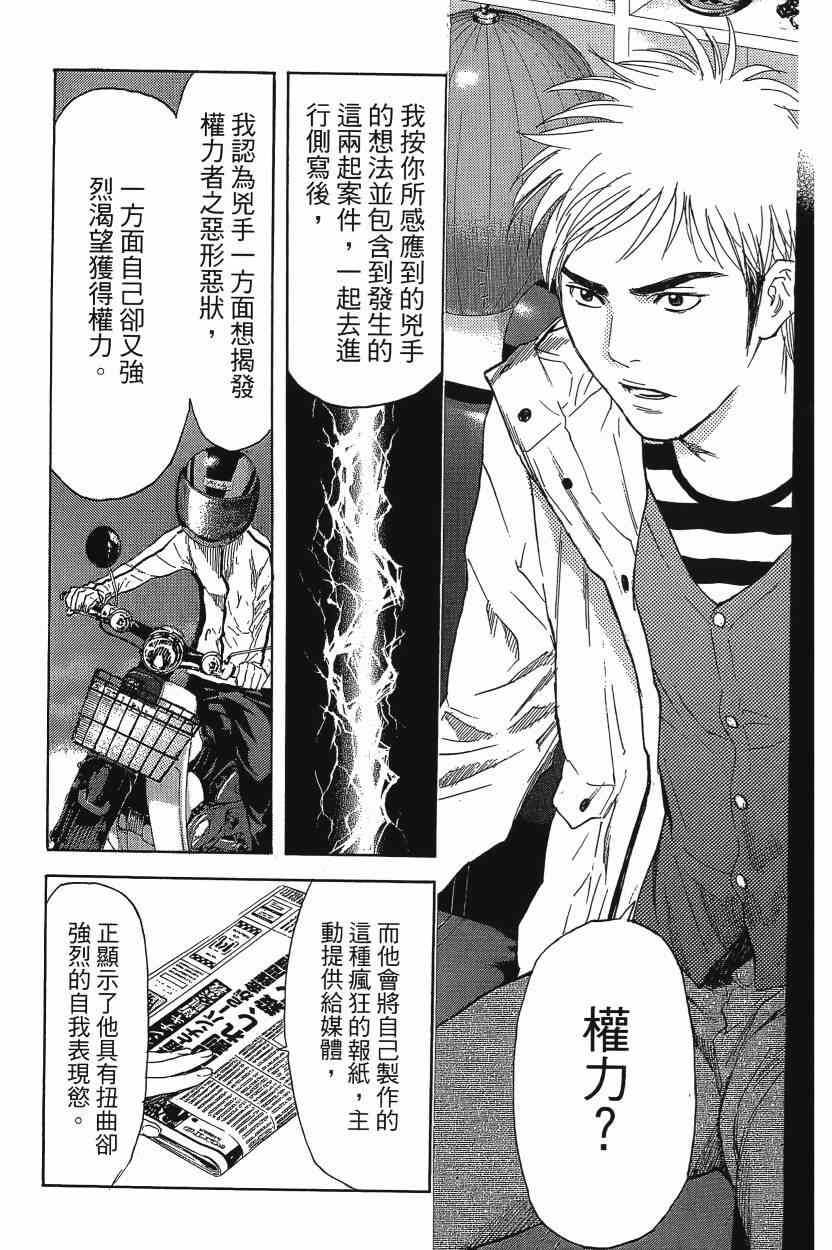 《感应少年EIJI新章》漫画 新章 08卷