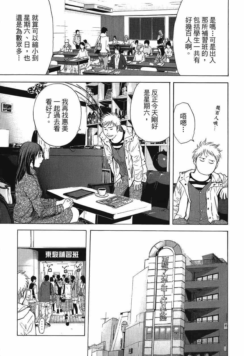 《感应少年EIJI新章》漫画 新章 08卷