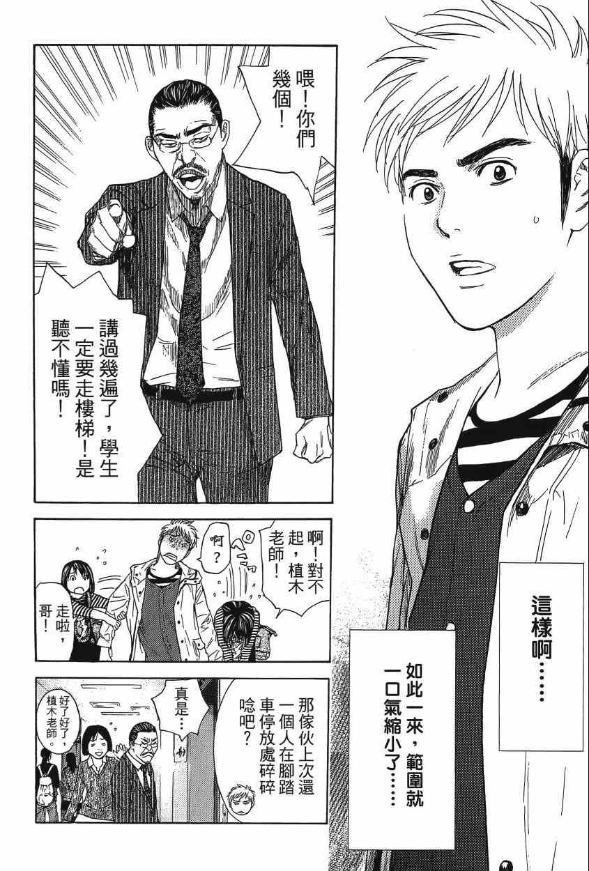 《感应少年EIJI新章》漫画 新章 08卷