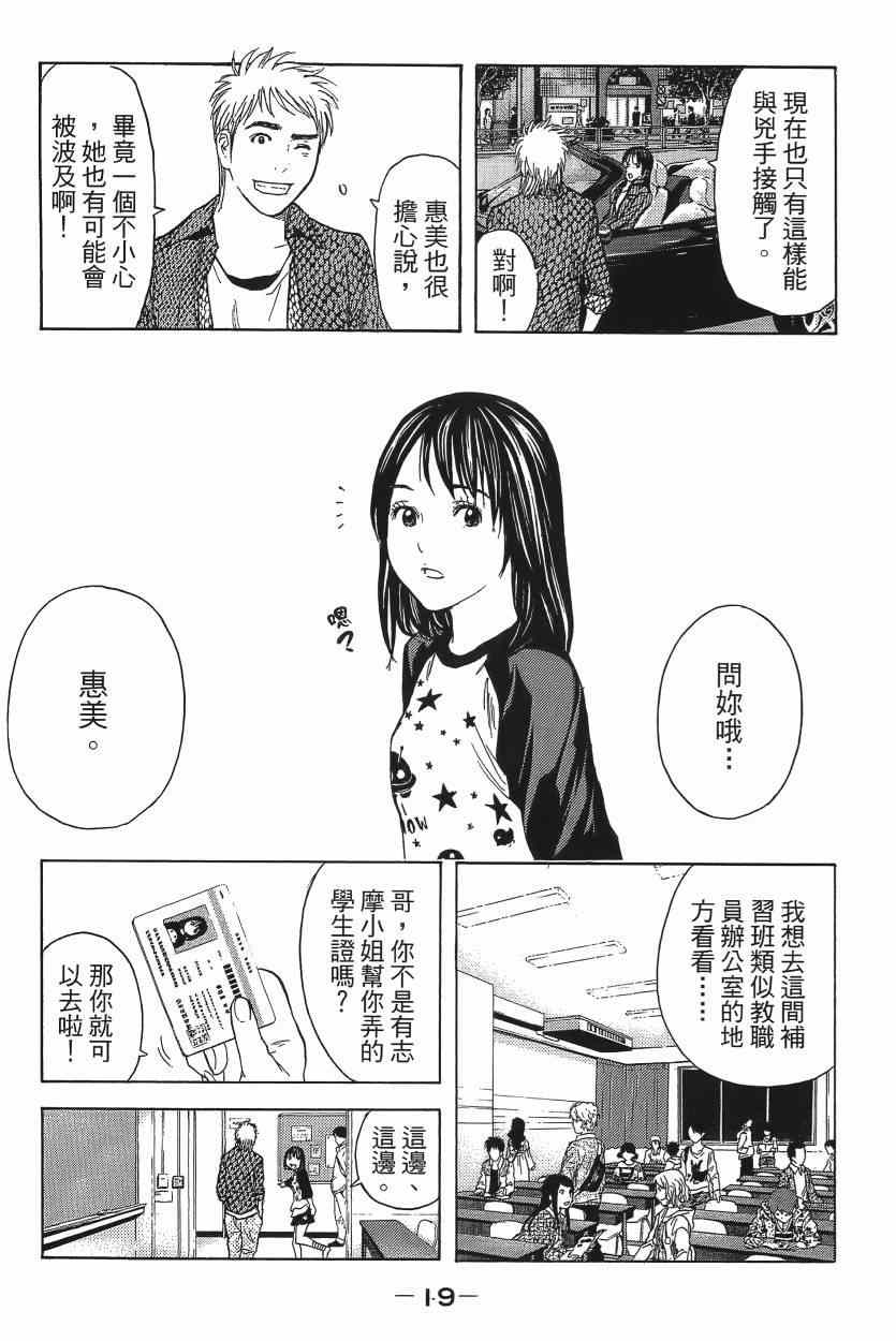 《感应少年EIJI新章》漫画 新章 09卷