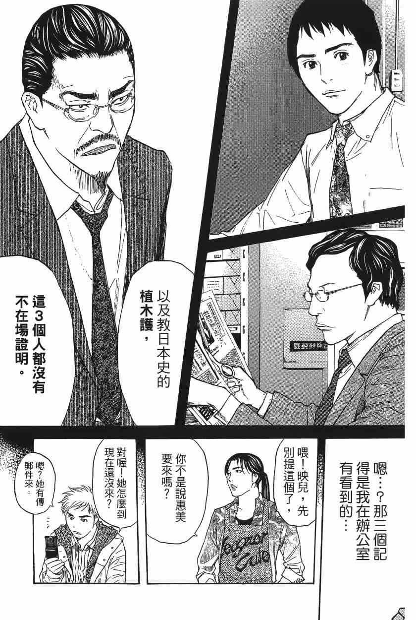 《感应少年EIJI新章》漫画 新章 09卷