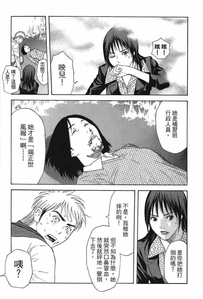 《感应少年EIJI新章》漫画 新章 09卷