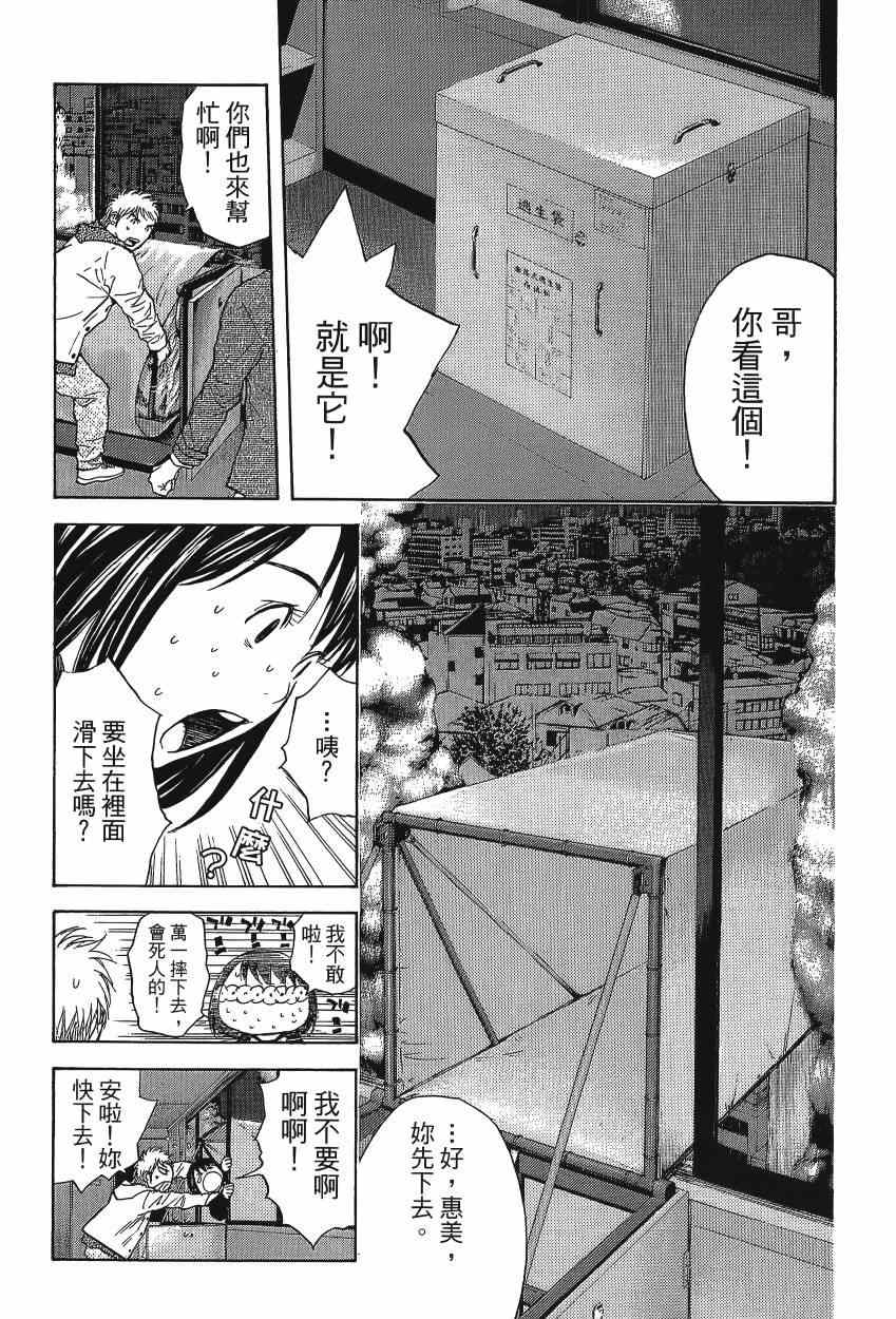 《感应少年EIJI新章》漫画 新章 09卷