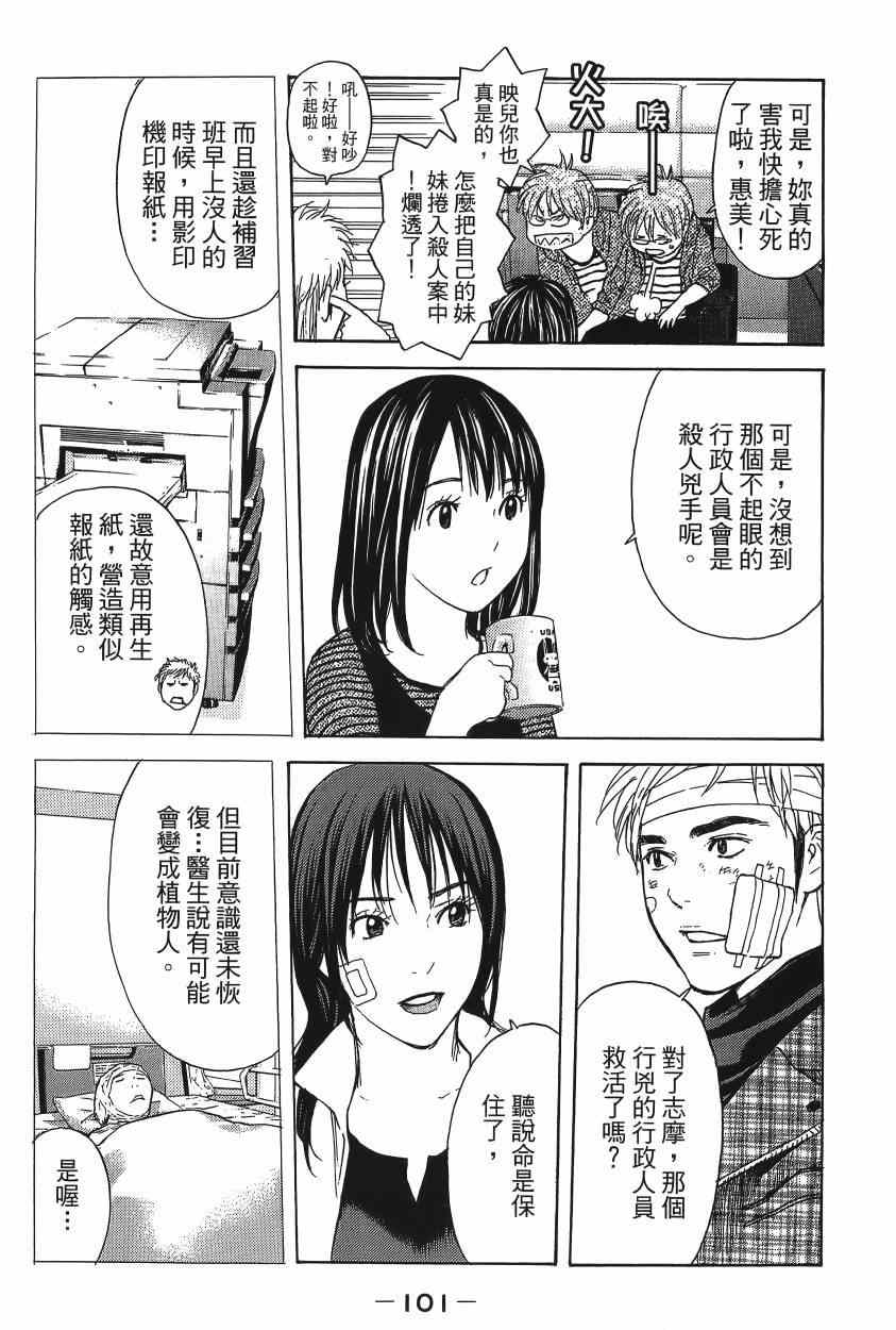 《感应少年EIJI新章》漫画 新章 09卷