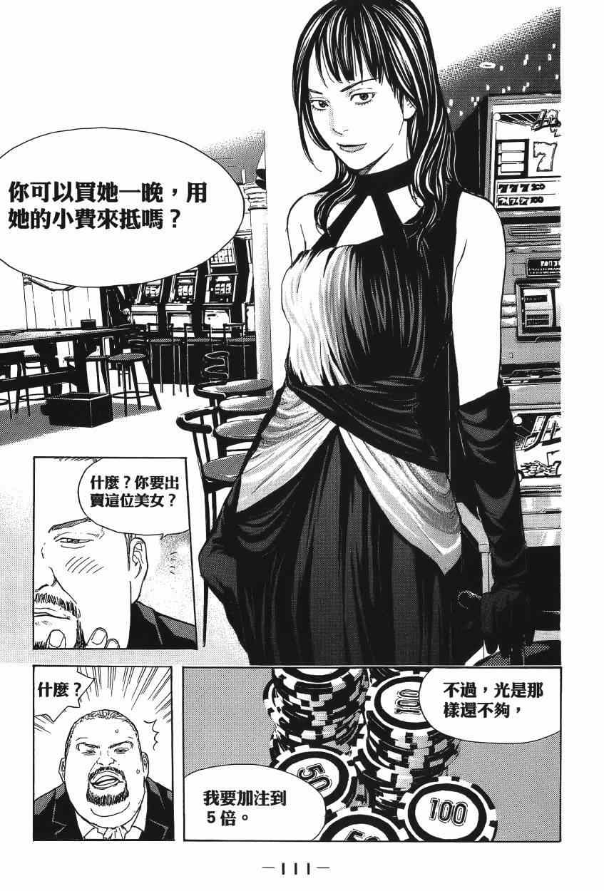 《感应少年EIJI新章》漫画 新章 09卷