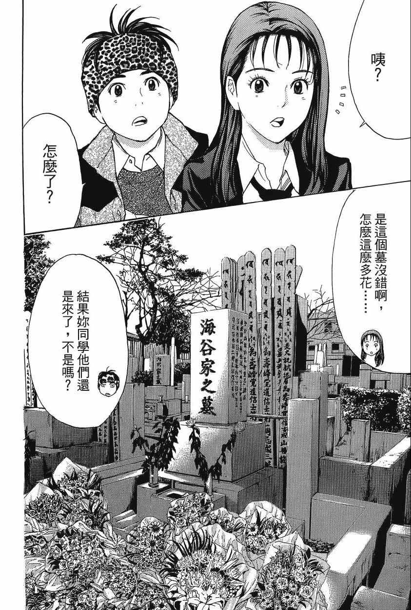 《感应少年EIJI新章》漫画 新章 09卷