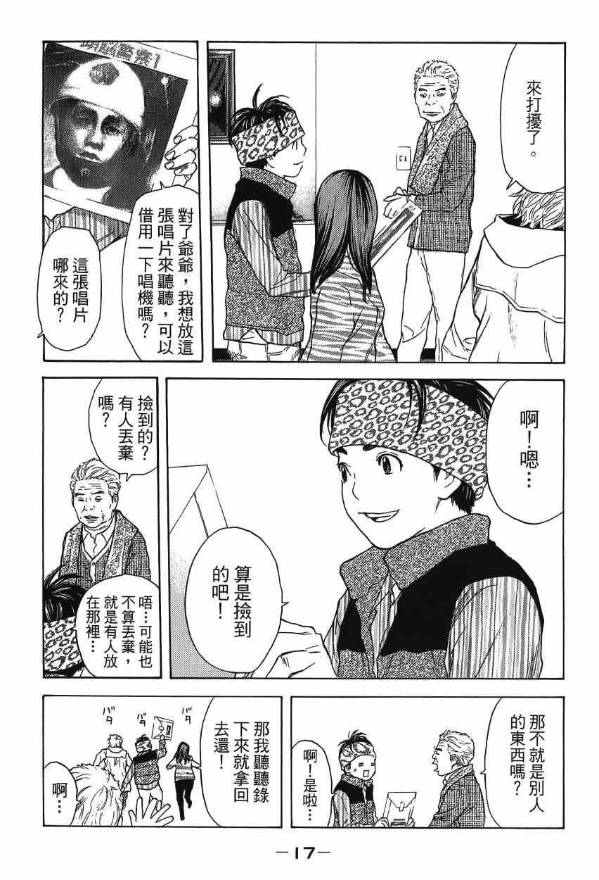 《感应少年EIJI新章》漫画 新章 10卷