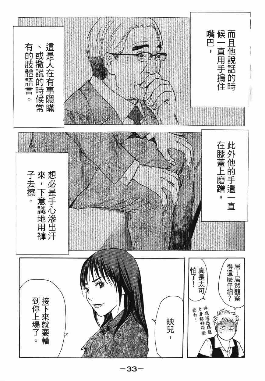 《感应少年EIJI新章》漫画 新章 10卷