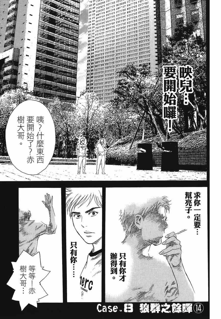 《感应少年EIJI新章》漫画 新章 11卷