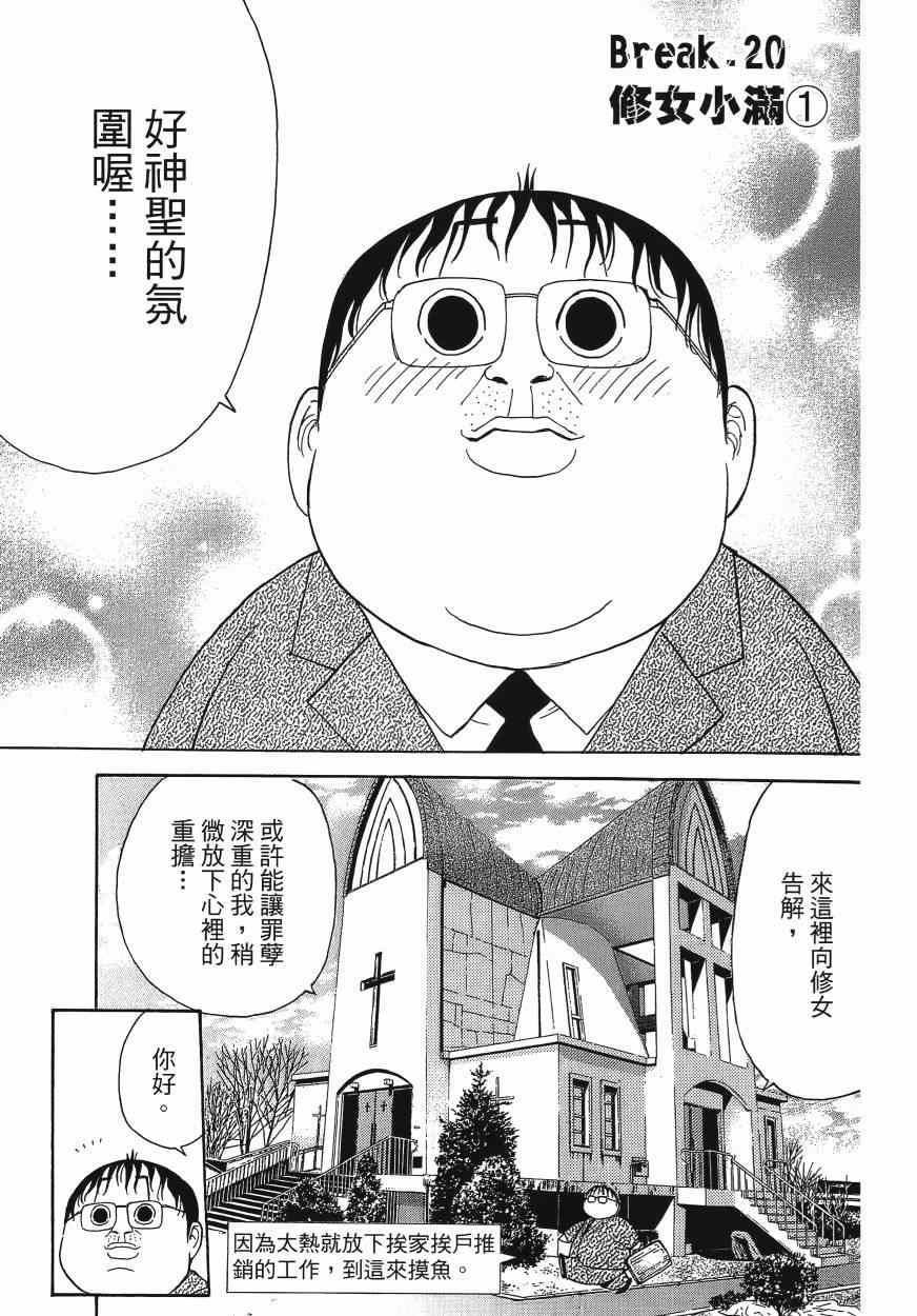 《感应少年EIJI新章》漫画 新章 11卷