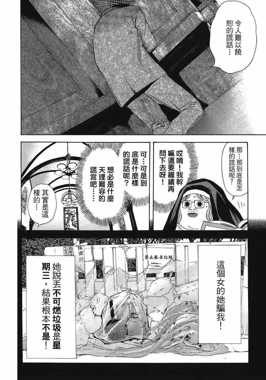 《感应少年EIJI新章》漫画 新章 11卷