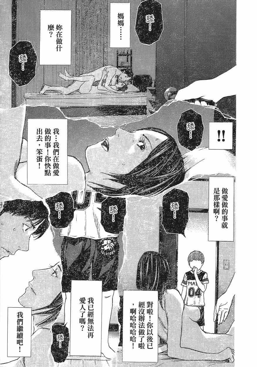 《感应少年EIJI新章》漫画 新章 14卷