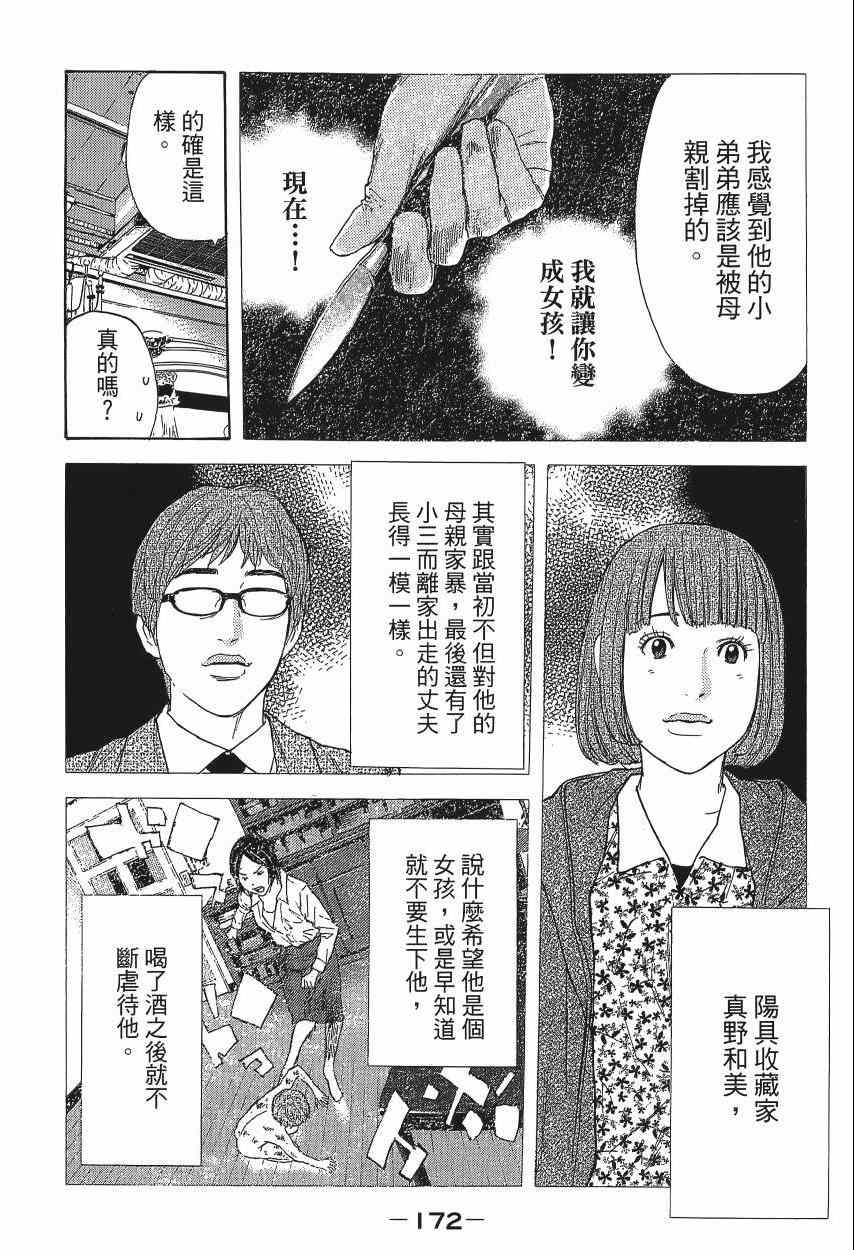 《感应少年EIJI新章》漫画 新章 14卷