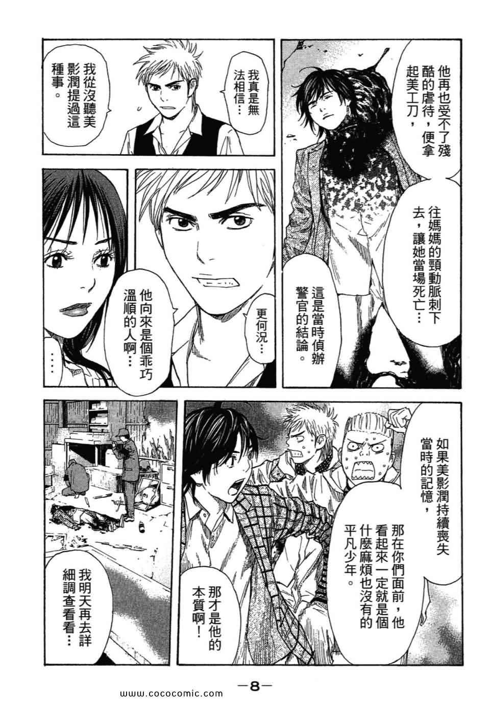 《感应少年EIJI新章》漫画 新章 02卷