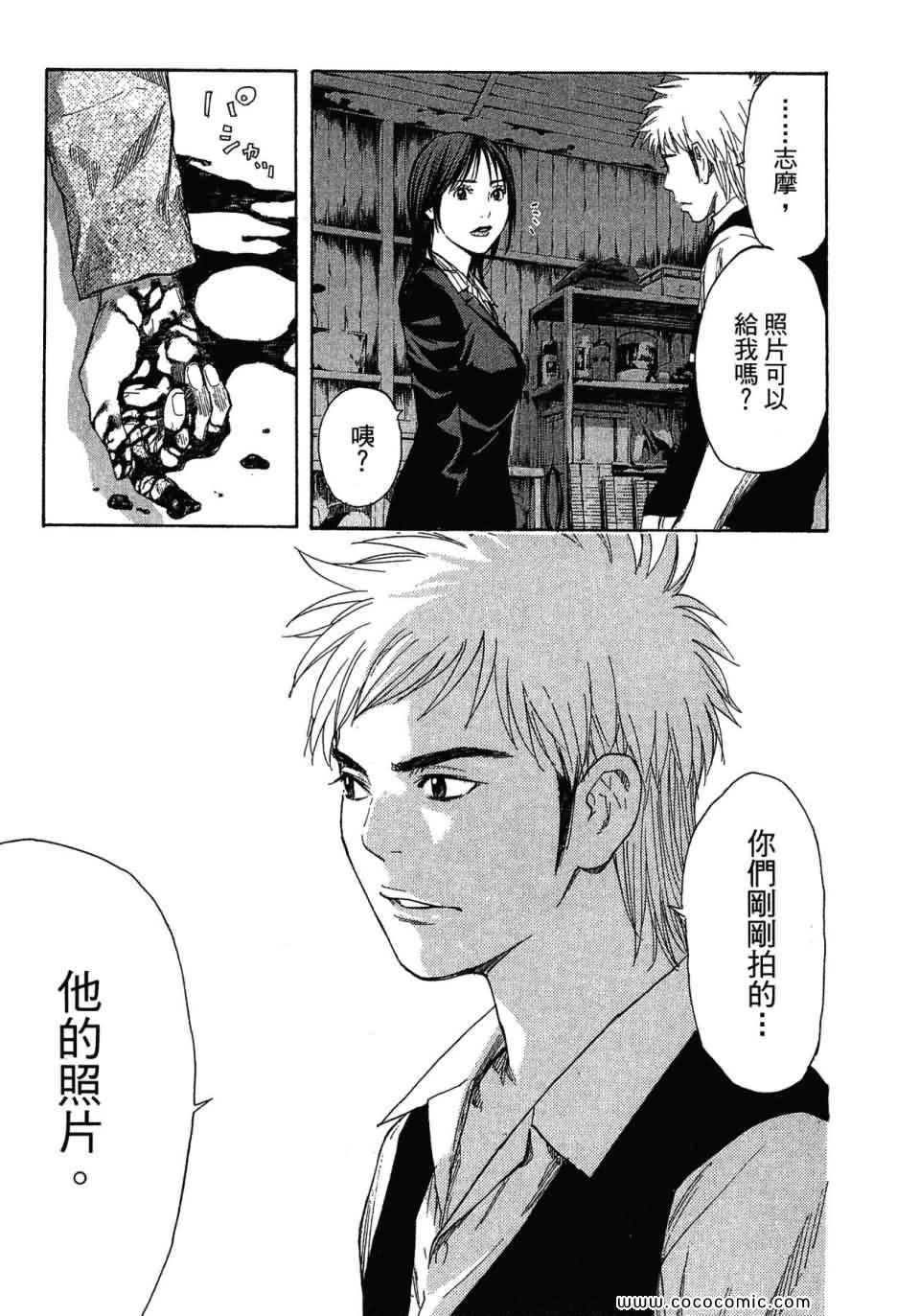 《感应少年EIJI新章》漫画 新章 02卷