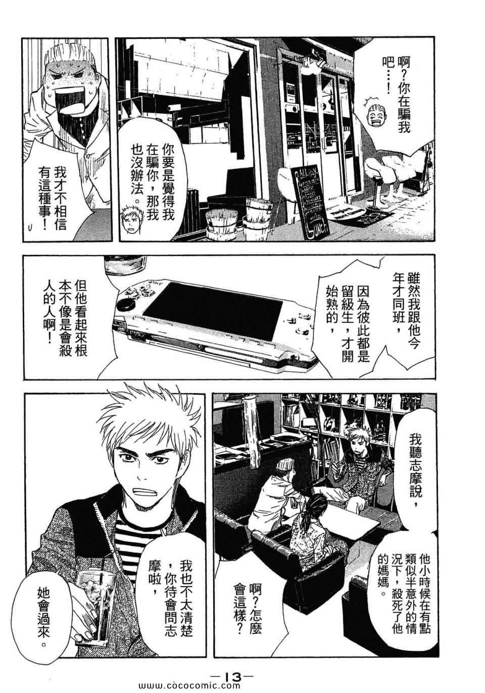 《感应少年EIJI新章》漫画 新章 02卷