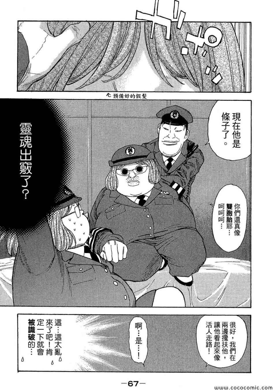 《感应少年EIJI新章》漫画 新章 02卷