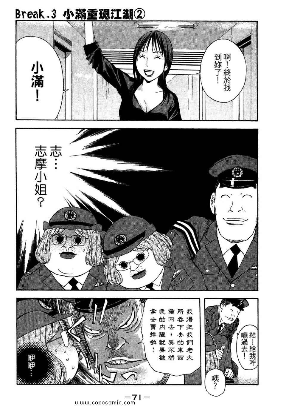 《感应少年EIJI新章》漫画 新章 02卷