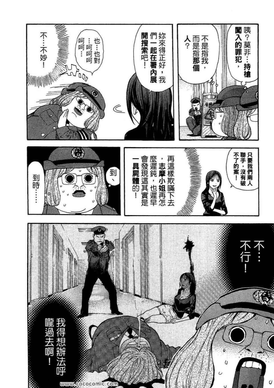 《感应少年EIJI新章》漫画 新章 02卷